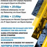 Εκδηλώσεις αντιιμπεριαλιστικής – αντιπολεμικής  δράσης της Ε.Ε.Δ.Υ.Ε. 2025 στη Θεσσαλονίκη